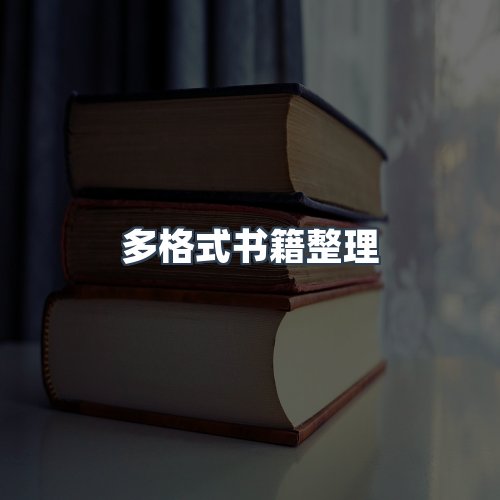 服务优势
